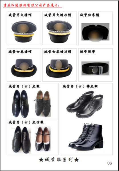 鞋帽系列