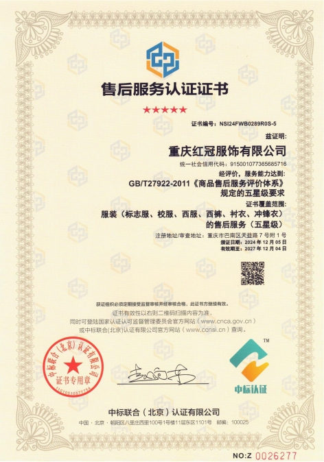 售后服务认证