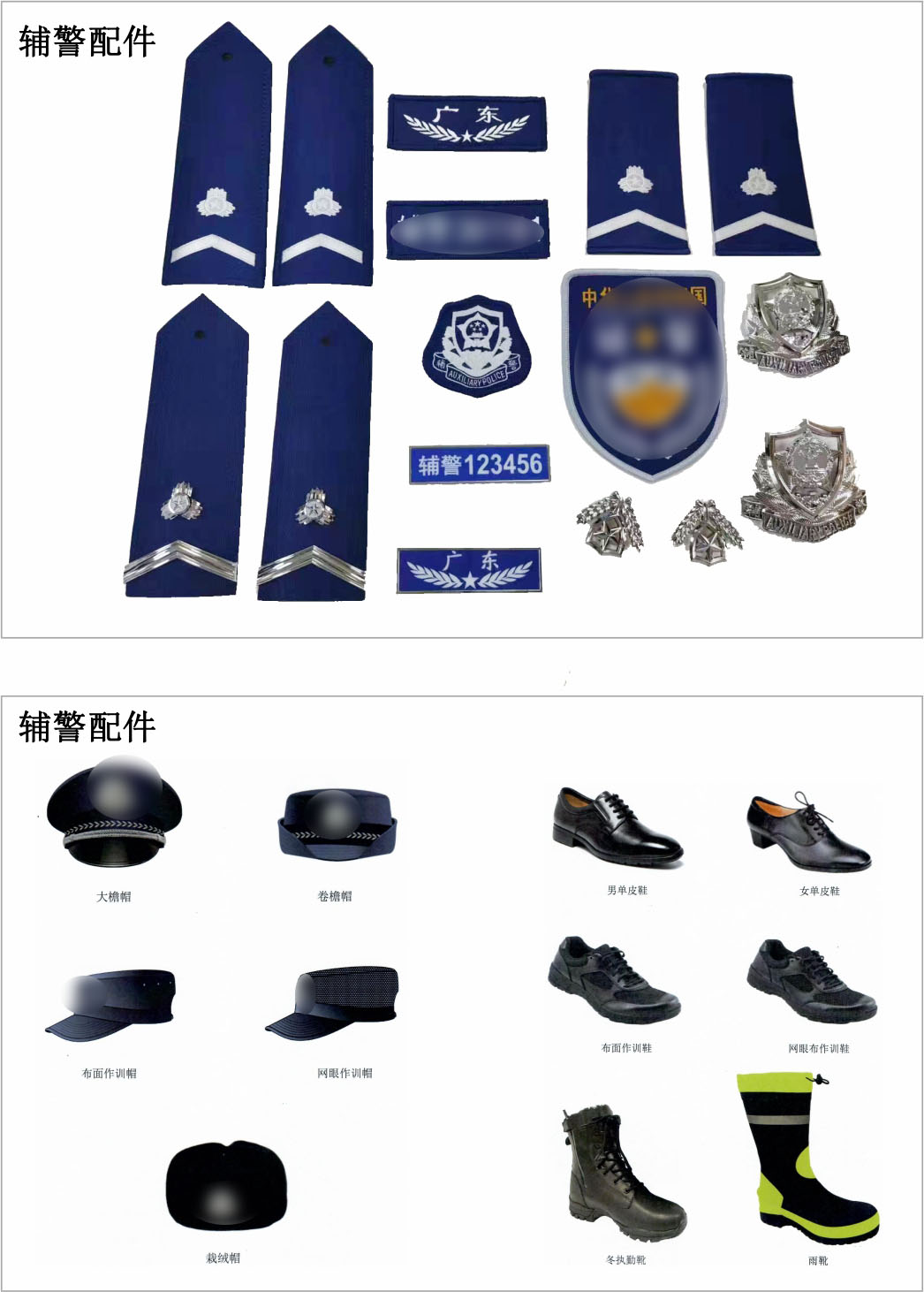 新辅警配饰/配件