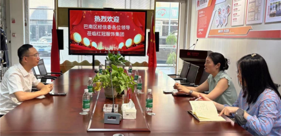 助企破局谋发展 巴南区联动调研 深入红冠服饰问需纾困