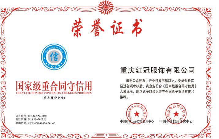 国家级重合同守信用