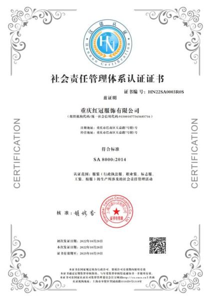 社会责任管理体系认证证书