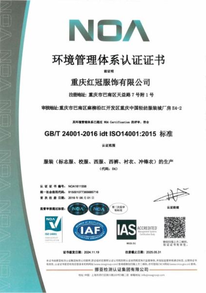 环境管理体系认证证书